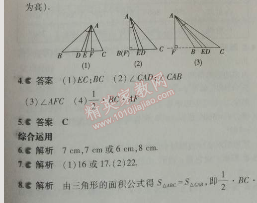 課本人教版八年級數(shù)學上冊 11.1