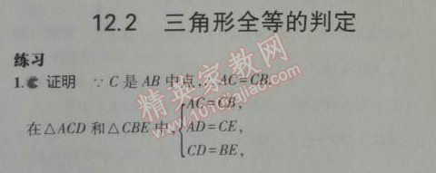 課本人教版八年級數(shù)學上冊 12.2