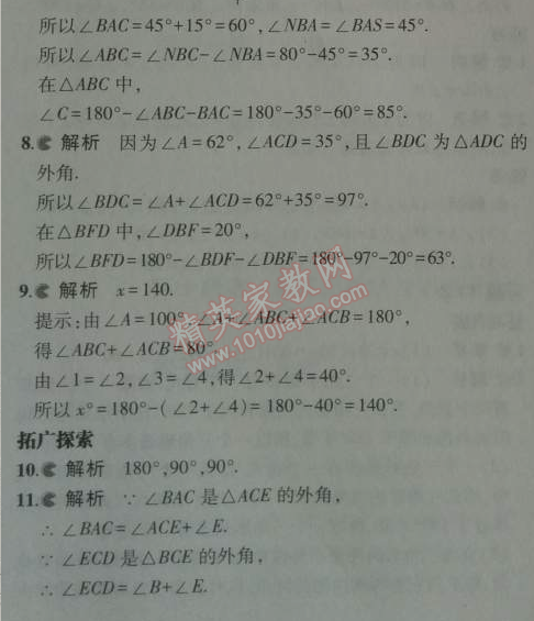 課本人教版八年級(jí)數(shù)學(xué)上冊(cè) 11.2