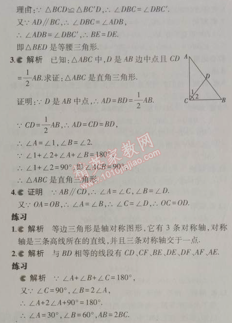 課本人教版八年級(jí)數(shù)學(xué)上冊(cè) 13.3