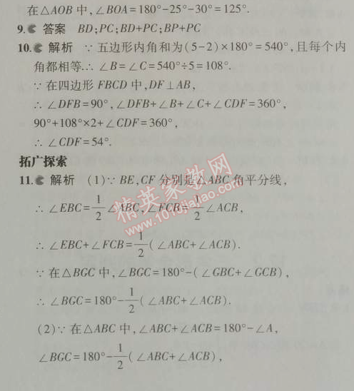 課本人教版八年級(jí)數(shù)學(xué)上冊(cè) 11.3