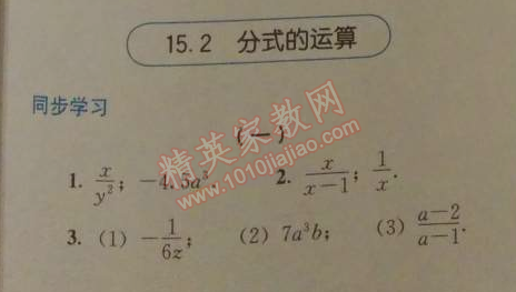 2014年人教金学典同步解析与测评八年级数学上册人教版 15.2