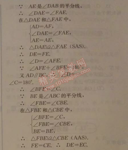 2014年人教金学典同步解析与测评八年级数学上册人教版 12.3