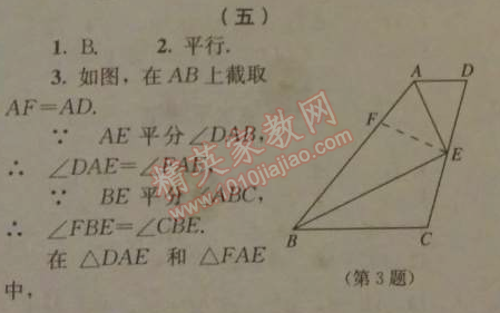 2014年人教金学典同步解析与测评八年级数学上册人教版 12.2