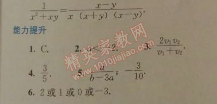 2014年人教金学典同步解析与测评八年级数学上册人教版 15.1