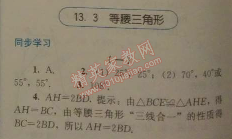 2014年人教金学典同步解析与测评八年级数学上册人教版 13.3