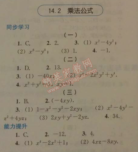 2014年人教金学典同步解析与测评八年级数学上册人教版 14.2