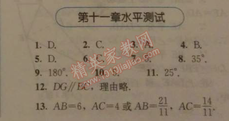 2014年人教金学典同步解析与测评八年级数学上册人教版 第十一章水平测试