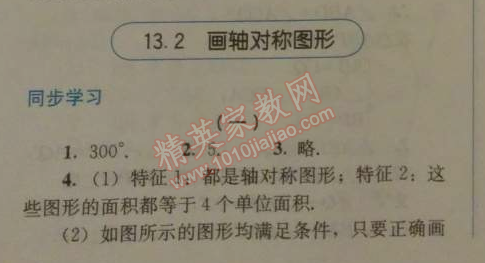 2014年人教金学典同步解析与测评八年级数学上册人教版 13.2