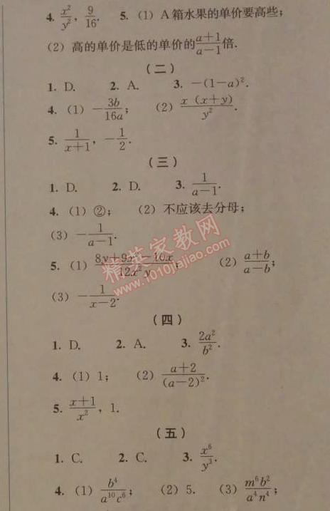 2014年人教金學(xué)典同步解析與測評(píng)八年級(jí)數(shù)學(xué)上冊人教版 15.2