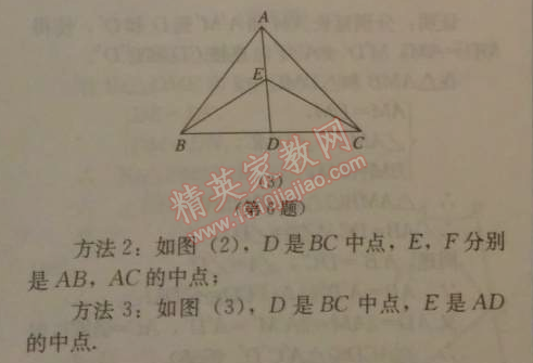 2014年人教金学典同步解析与测评八年级数学上册人教版 11.1