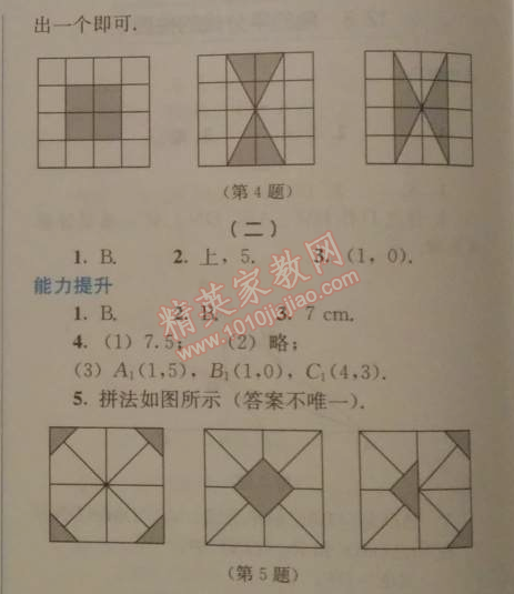 2014年人教金学典同步解析与测评八年级数学上册人教版 13.2