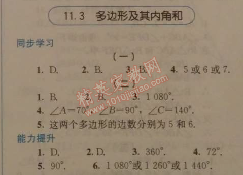 2014年人教金學典同步解析與測評八年級數(shù)學上冊人教版 11.3