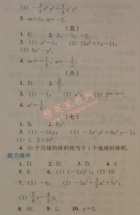 2014年人教金学典同步解析与测评八年级数学上册人教版 14.1