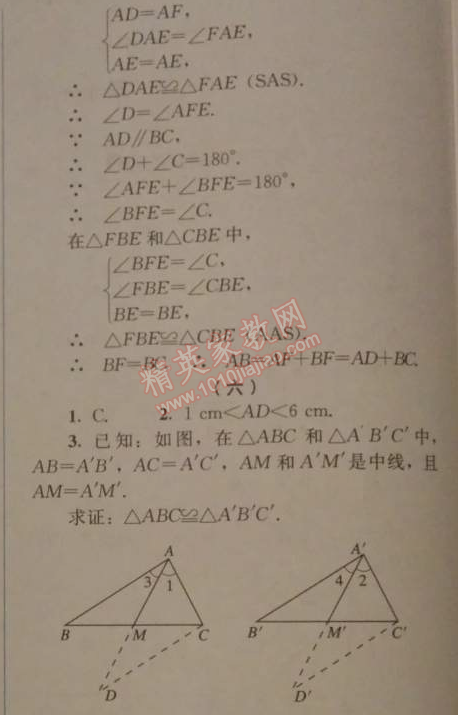 2014年人教金学典同步解析与测评八年级数学上册人教版 12.2