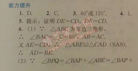 2014年人教金学典同步解析与测评八年级数学上册人教版 13.3