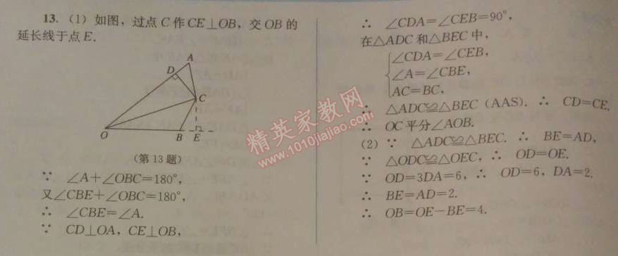 2014年人教金学典同步解析与测评八年级数学上册人教版 第十二章水平测试