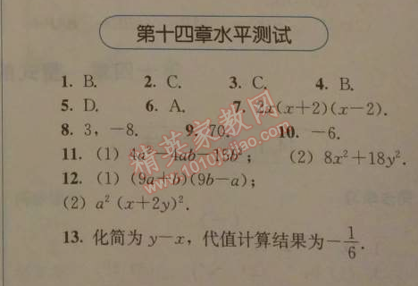 2014年人教金学典同步解析与测评八年级数学上册人教版 第十四章水平测试