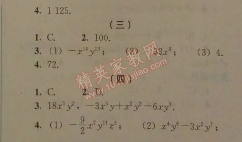 2014年人教金学典同步解析与测评八年级数学上册人教版 14.1