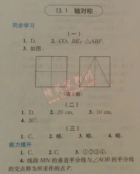 2014年人教金學典同步解析與測評八年級數(shù)學上冊人教版 13.1