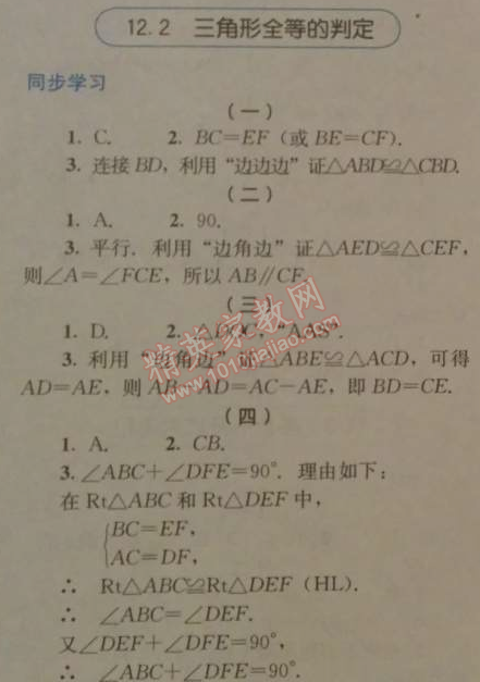 2014年人教金学典同步解析与测评八年级数学上册人教版 12.2