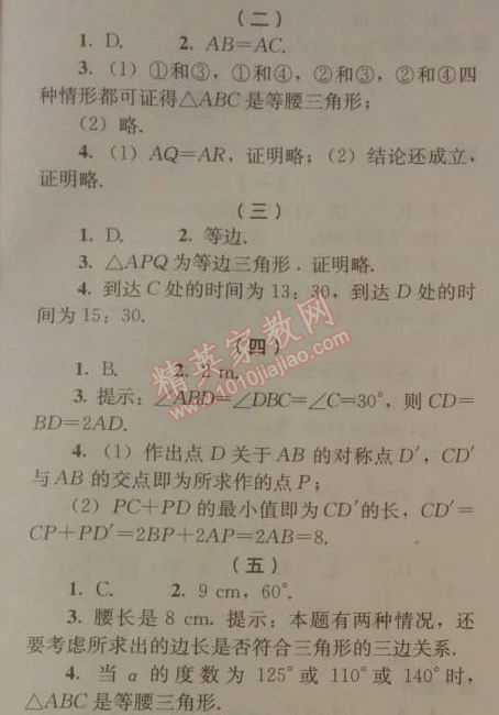 2014年人教金学典同步解析与测评八年级数学上册人教版 13.3