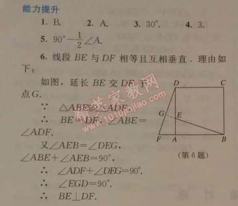 2014年人教金学典同步解析与测评八年级数学上册人教版 12.2