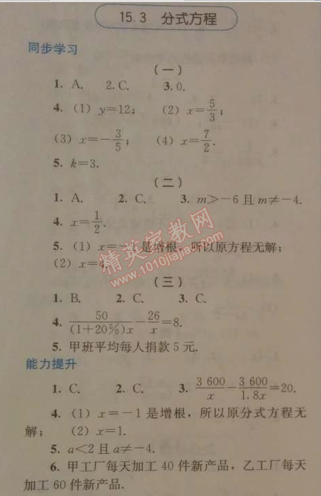 2014年人教金學(xué)典同步解析與測(cè)評(píng)八年級(jí)數(shù)學(xué)上冊(cè)人教版 15.3