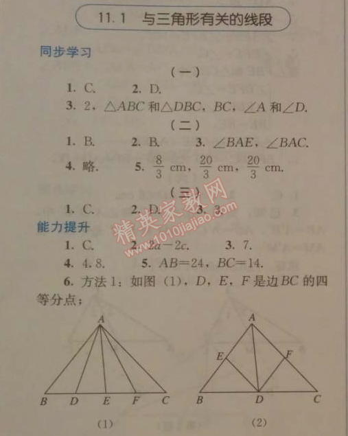 2014年人教金学典同步解析与测评八年级数学上册人教版 11.1