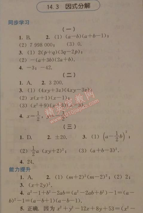 2014年人教金学典同步解析与测评八年级数学上册人教版 14.3