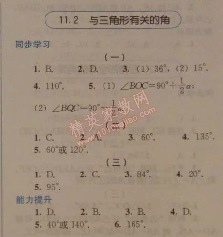 2014年人教金学典同步解析与测评八年级数学上册人教版 11.2