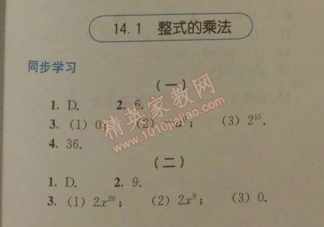 2014年人教金学典同步解析与测评八年级数学上册人教版 14.1