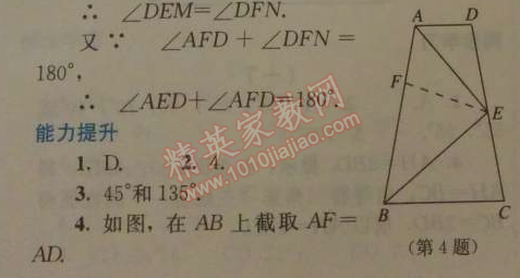 2014年人教金学典同步解析与测评八年级数学上册人教版 12.3