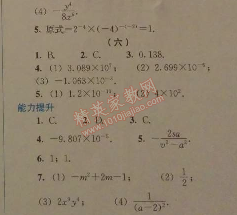 2014年人教金学典同步解析与测评八年级数学上册人教版 15.2