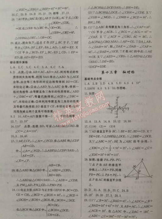 2015年时习之期末加寒假八年级数学人教版 0