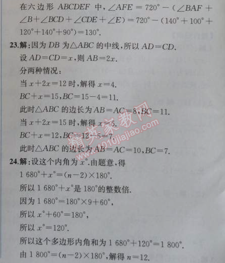 2014年同步导学案课时练八年级数学上册人教版 阶段检测卷一