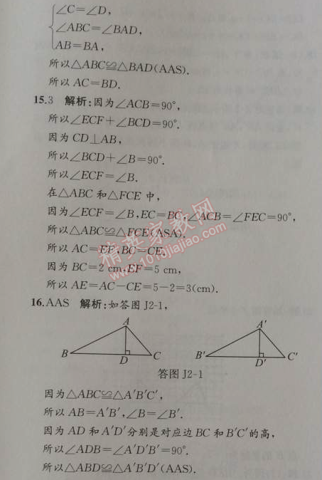 2014年同步导学案课时练八年级数学上册人教版 阶段检测卷二