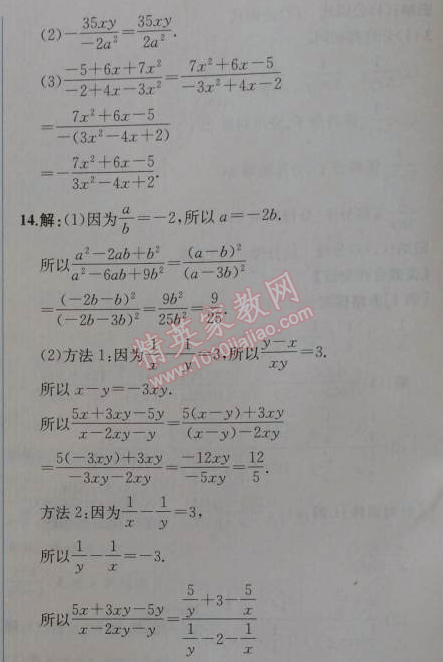 2014年同步导学案课时练八年级数学上册人教版 第二课时