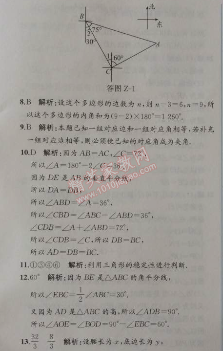 2014年同步导学案课时练八年级数学上册人教版 期中检测卷