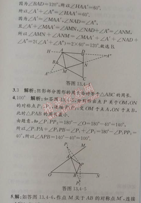 2014年同步导学案课时练八年级数学上册人教版 13.4