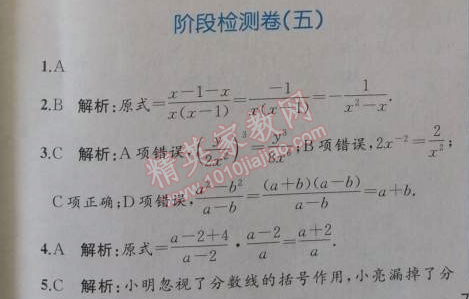 2014年同步导学案课时练八年级数学上册人教版 阶段检测卷五