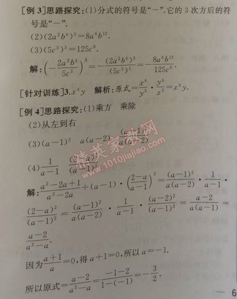 2014年同步导学案课时练八年级数学上册人教版 15.2第一课时