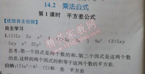 2014年同步導(dǎo)學(xué)案課時(shí)練八年級(jí)數(shù)學(xué)上冊(cè)人教版 14.2第一課時(shí)