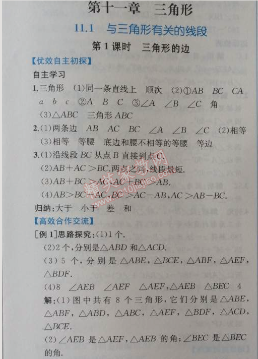 2014年同步导学案课时练八年级数学上册人教版 11.1第一课时