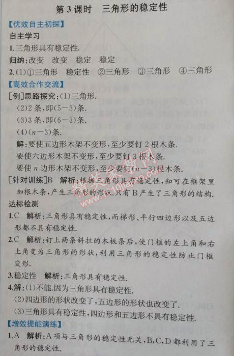 2014年同步導(dǎo)學(xué)案課時練八年級數(shù)學(xué)上冊人教版 第三課時