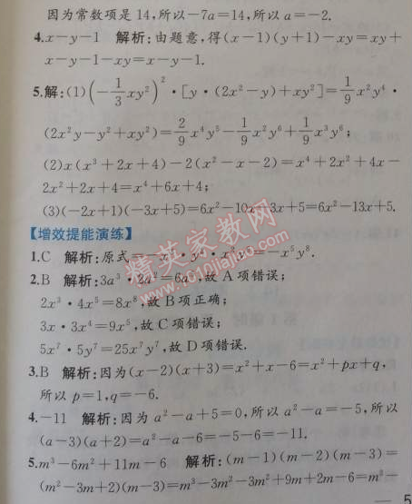 2014年同步导学案课时练八年级数学上册人教版 第三课时