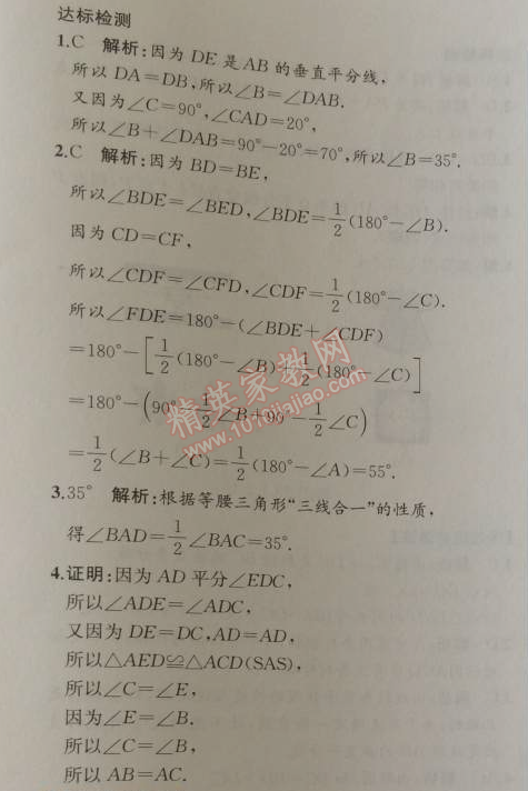 2014年同步导学案课时练八年级数学上册人教版 13.3第一课时