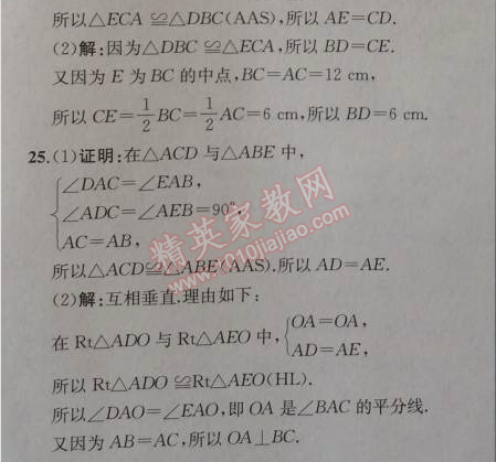 2014年同步导学案课时练八年级数学上册人教版 期中检测卷