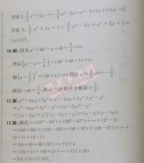 2014年同步导学案课时练八年级数学上册人教版 第二课时