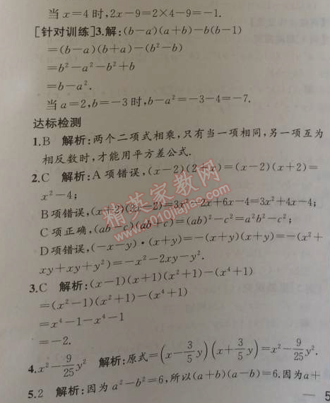 2014年同步导学案课时练八年级数学上册人教版 14.2第一课时